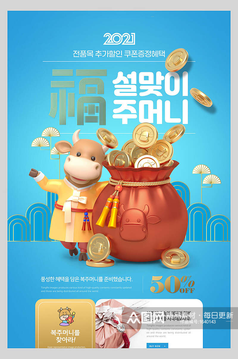 韩式牛年新年促销活动海报素材