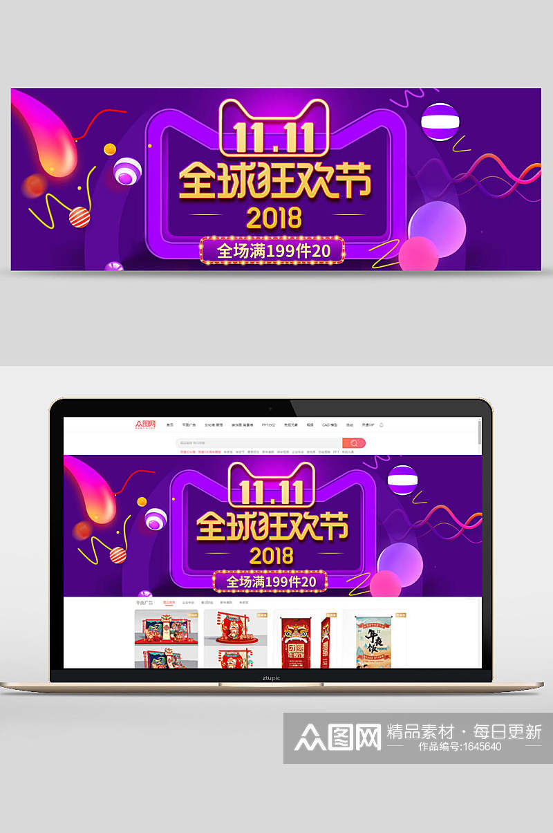 双十一全球狂欢节电商banner设计素材
