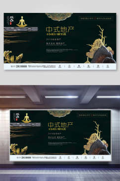 高端中国风中式房地产开盘展板海报