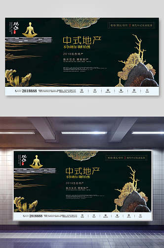 高端中国风中式房地产开盘展板海报