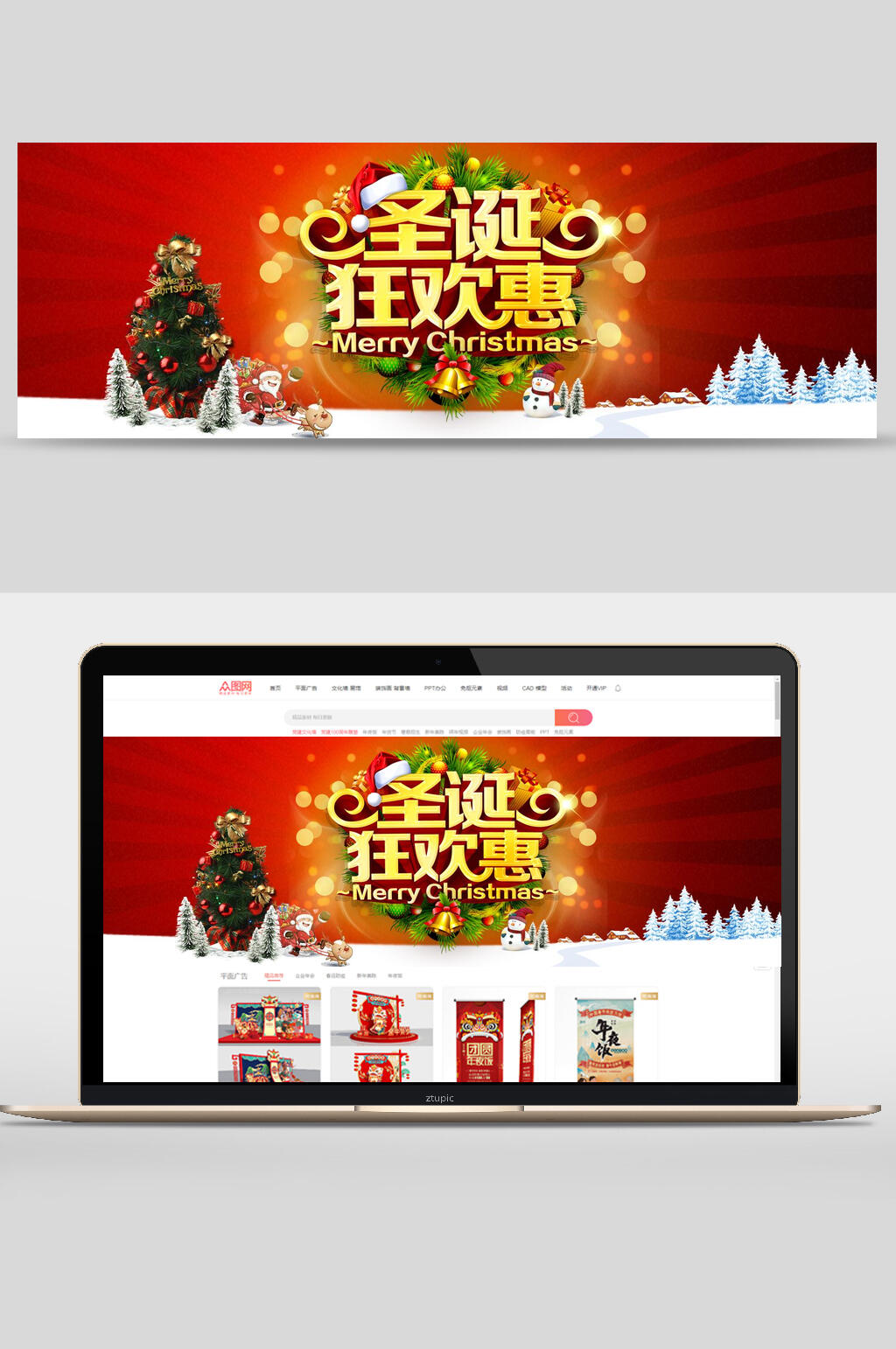 圣诞节狂欢惠节日促销banner设计素材