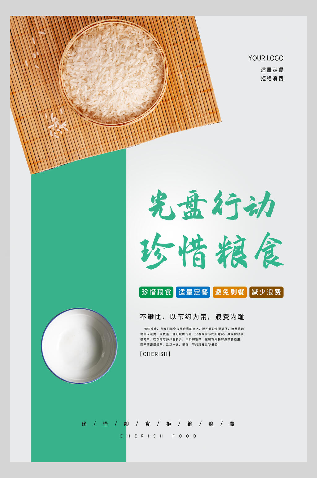 清新珍惜粮食光盘行动海报素材