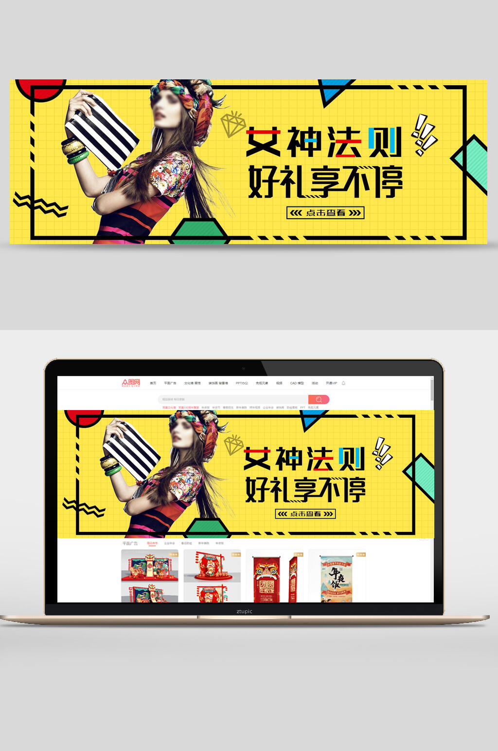 几何风黄色女神法则好礼享不停banner设计素材