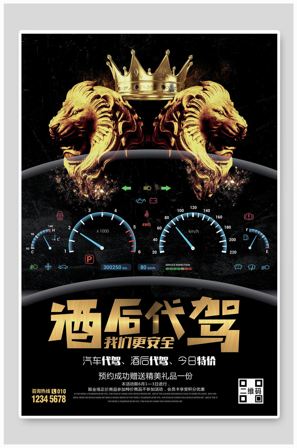 深色酒后汽车代驾海报素材