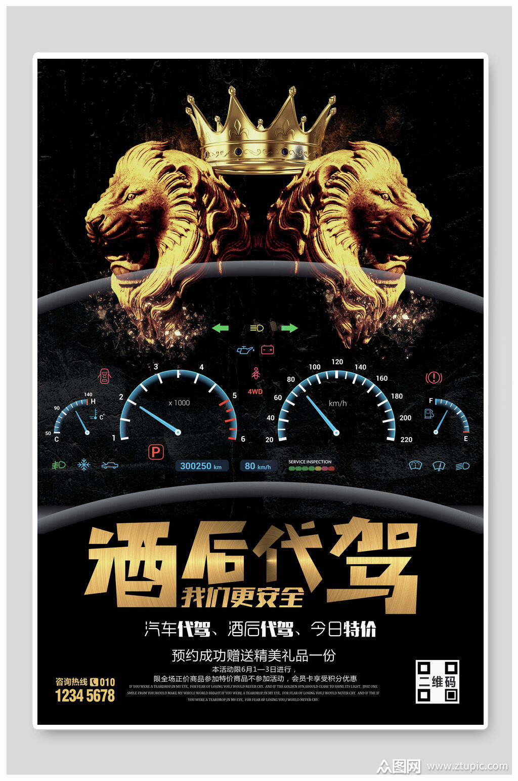 酒后汽车代驾海报素材免费下载,本作品是由方方上传的原创平面广告