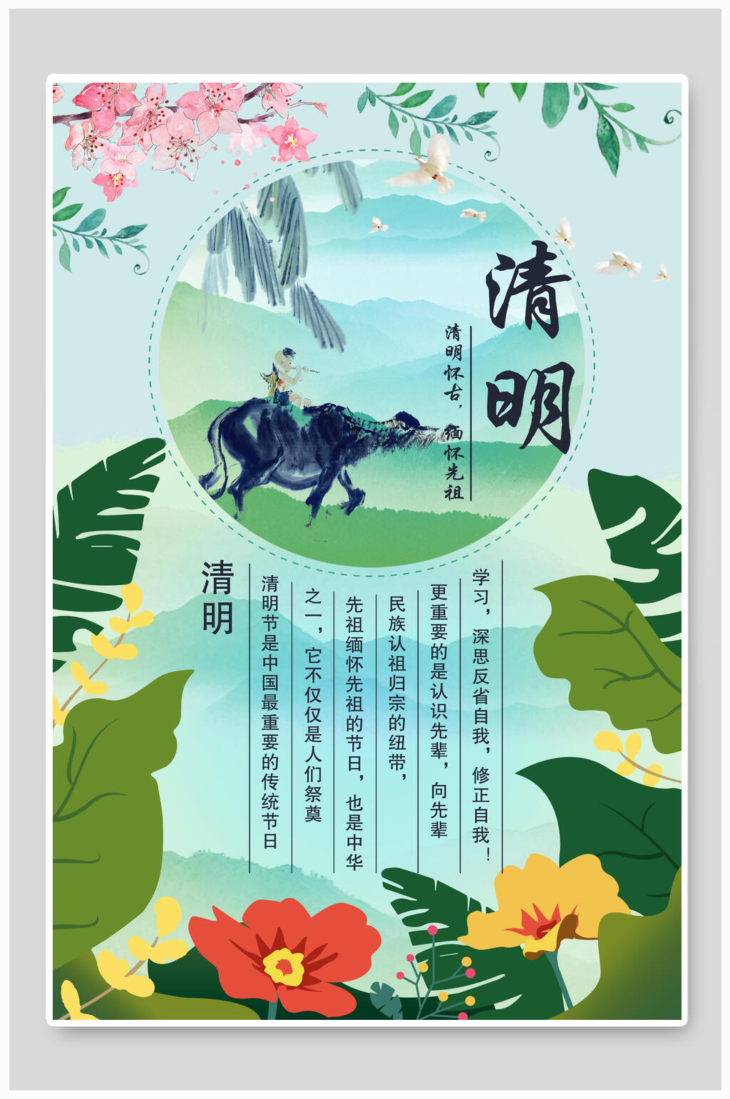 清新植物清明节海报设计素材