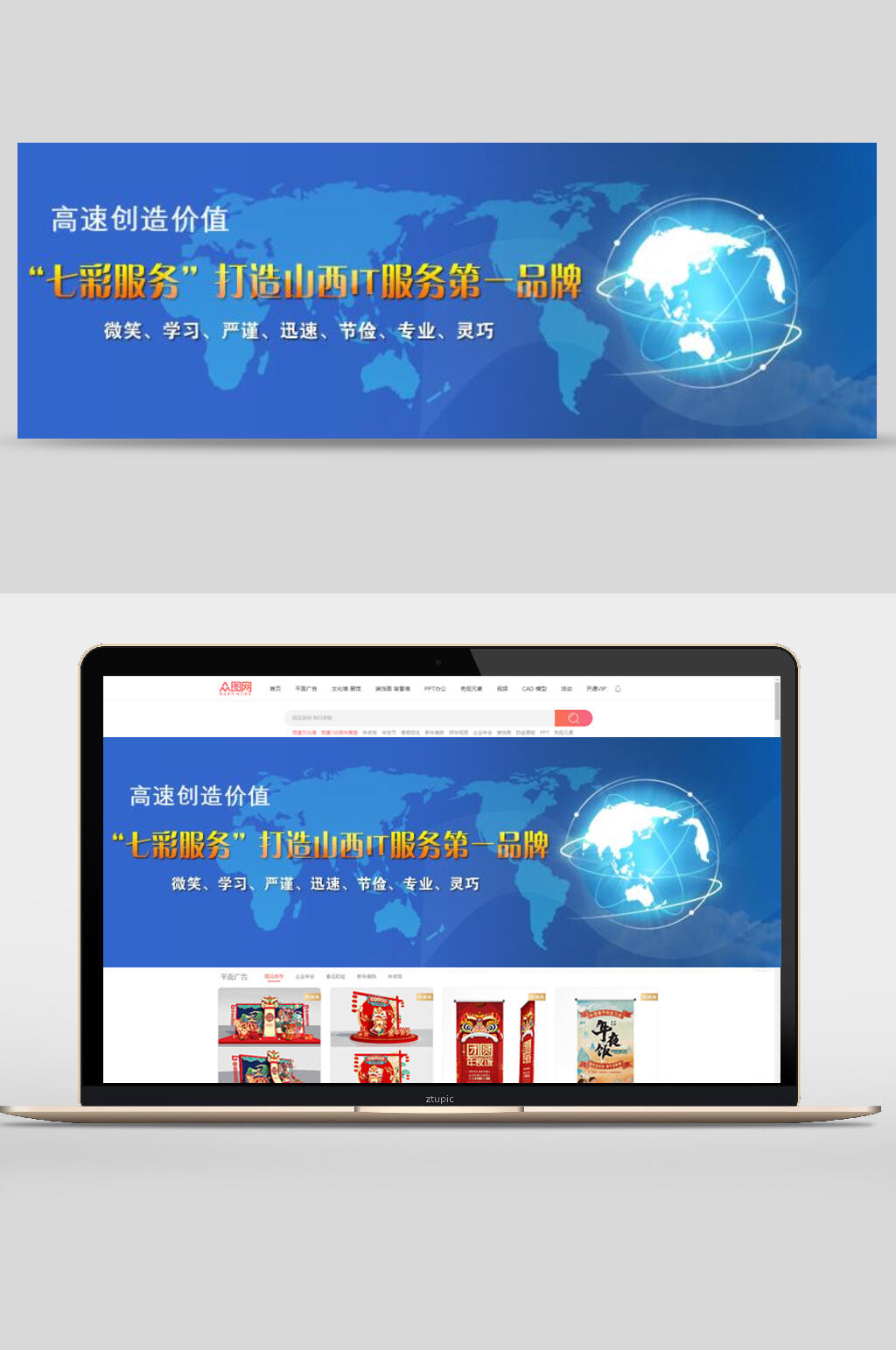 IT服务公司企业文化banner设计素材