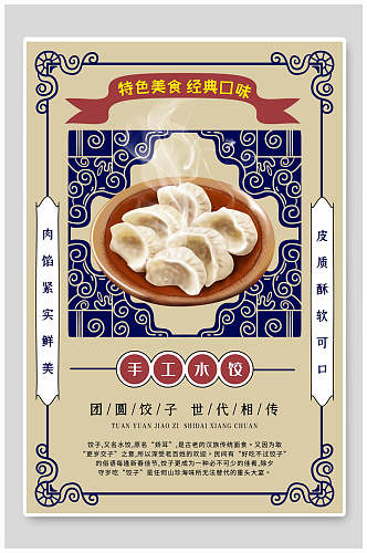 复古民国风特色美食手工水饺海报