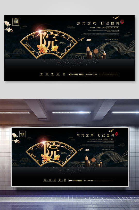 时尚高端中国风中式房地产开盘展板海报