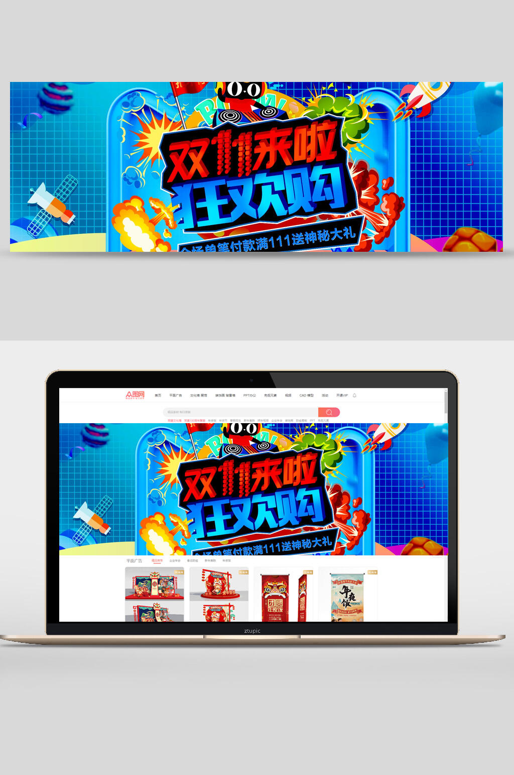 蓝色双十一来啦狂欢购电商banner设计素材