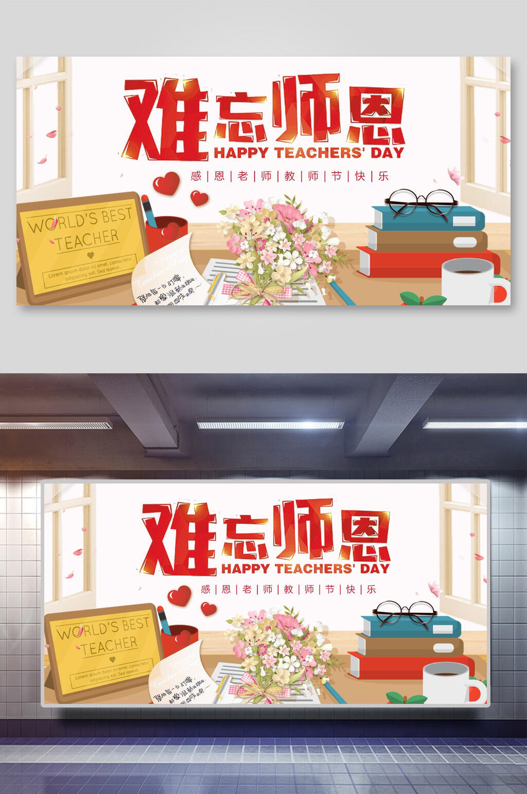 毕业季创意难忘师恩教师节谢师宴背景海报素材