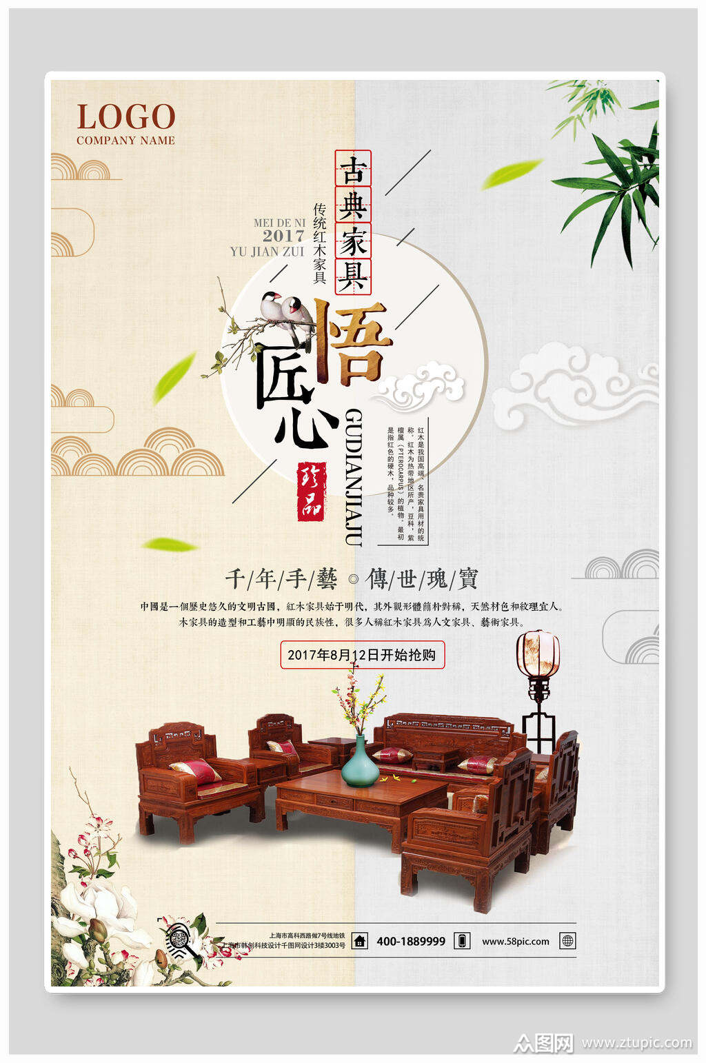 古典家具匠心海报