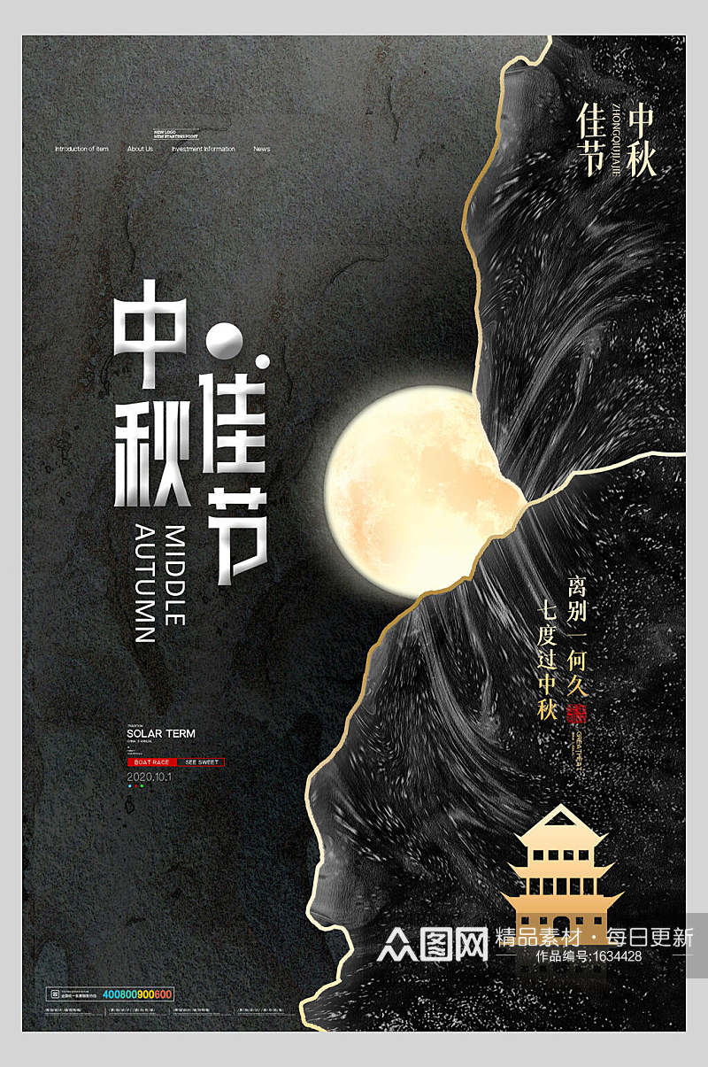 月亮中式中秋节海报插画素材素材