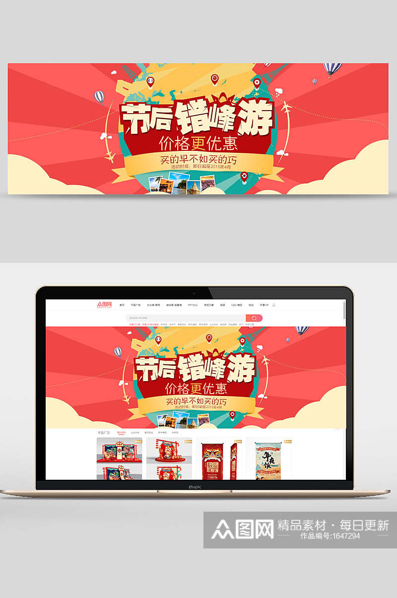 节后错峰游旅游宣传banner海报设计素材