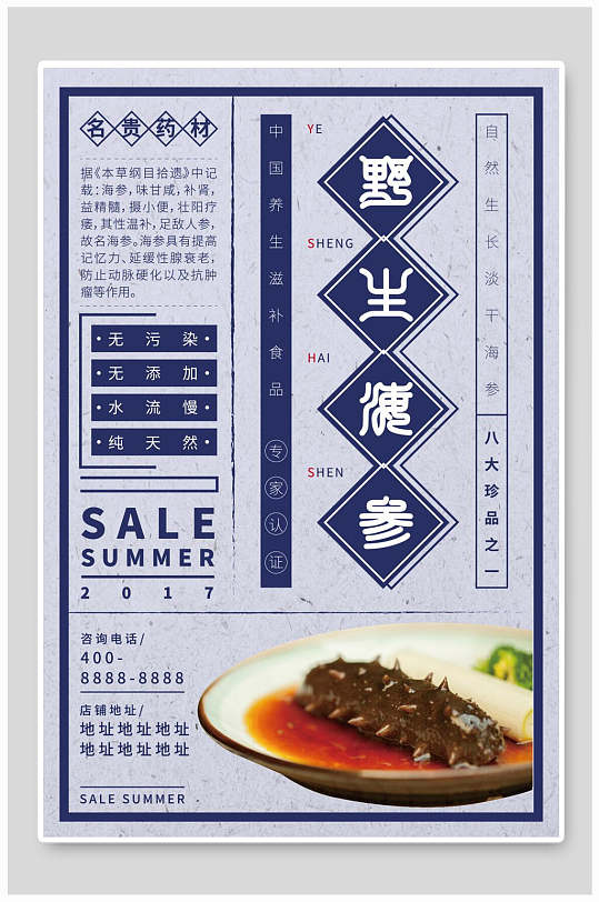 蓝色欧式边框美食海报