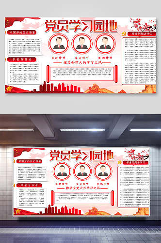 中国风党员学习园地展板海报