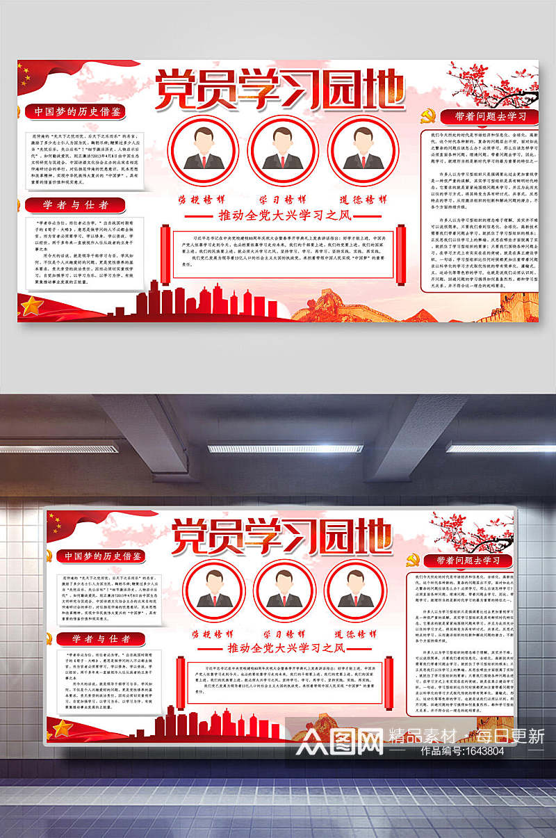 中国风党员学习园地展板海报素材