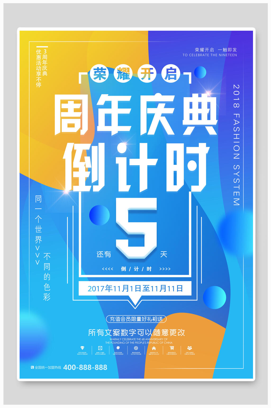 炫彩周年庆倒计时地产促销海报素材