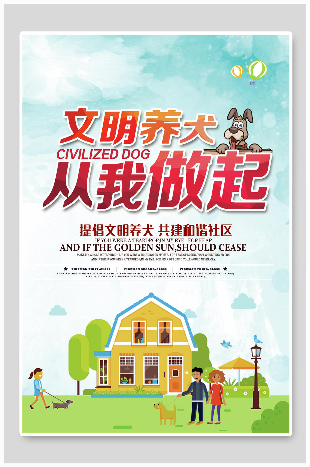清新文明养宠从我做起宣传海报素材