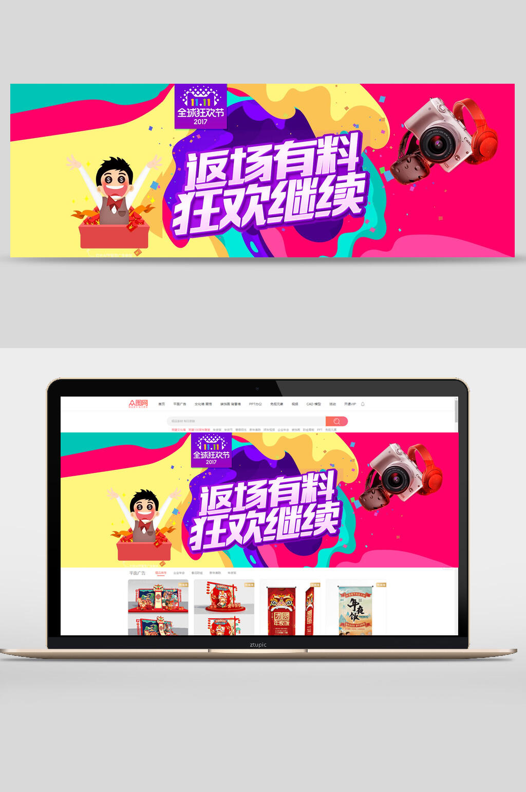 返场有料狂欢继续双十一电商banner设计素材