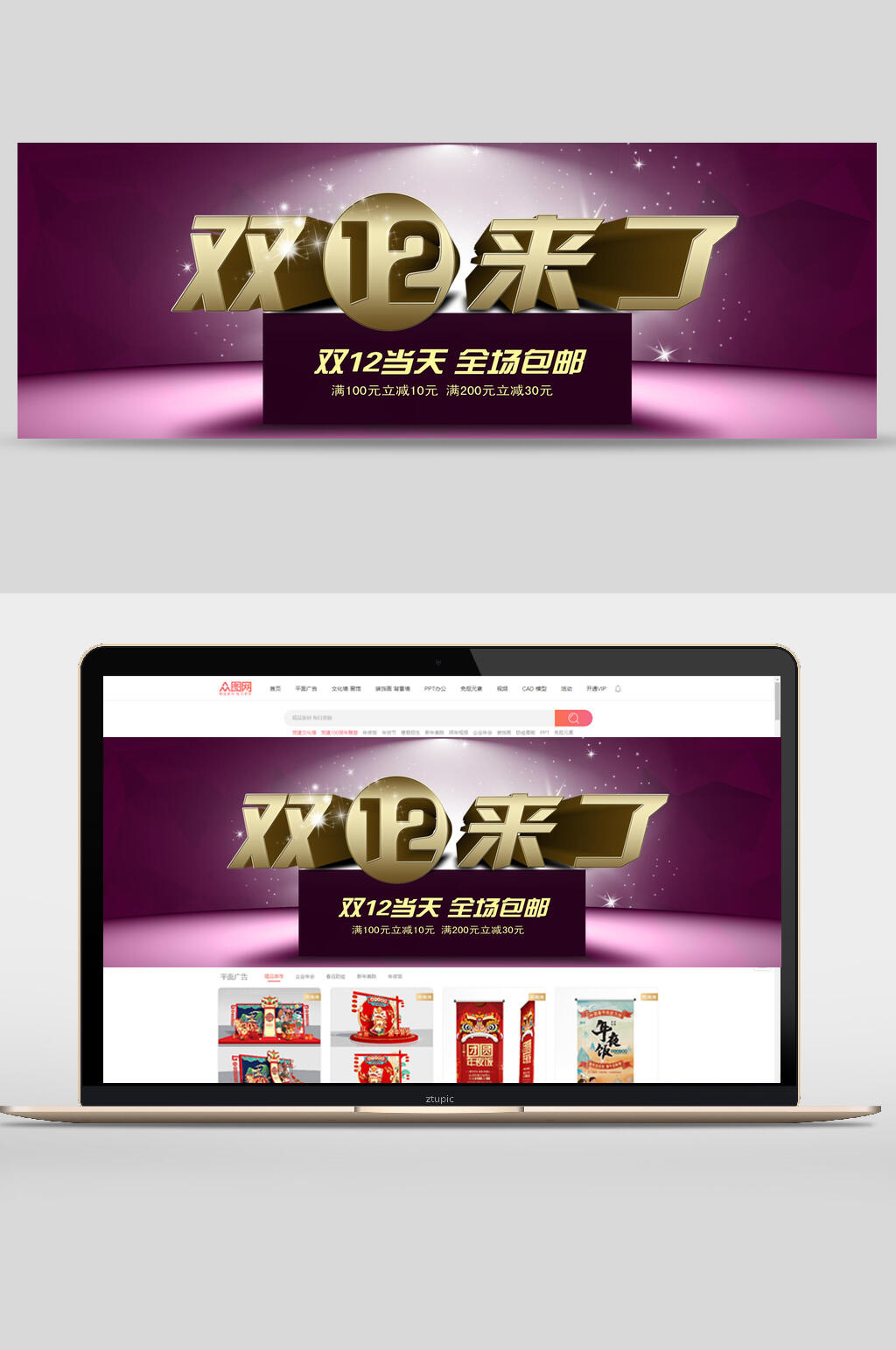双十二来啦节日促销banner设计素材