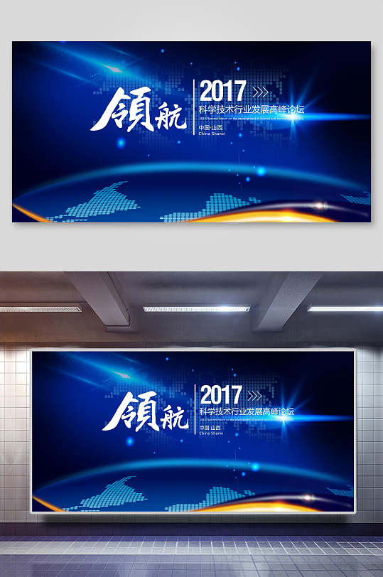 蓝色领航新年企业背景展板海报