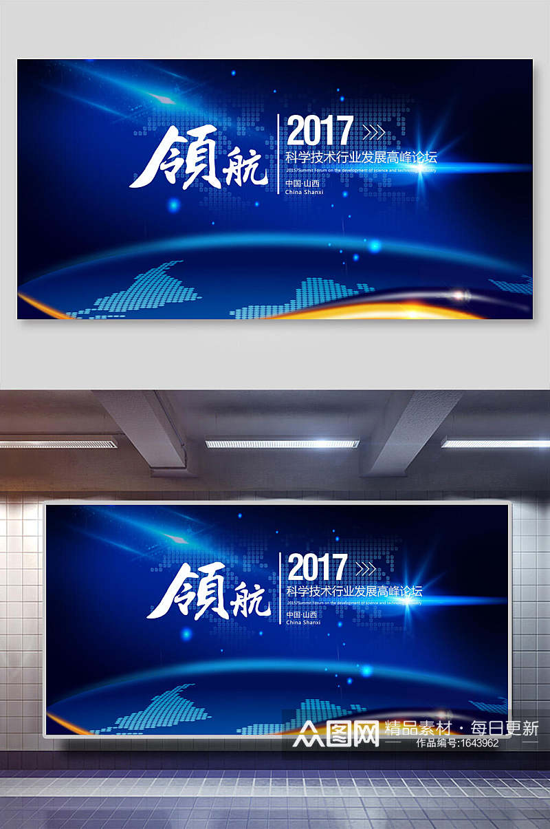 蓝色领航新年企业背景展板海报素材