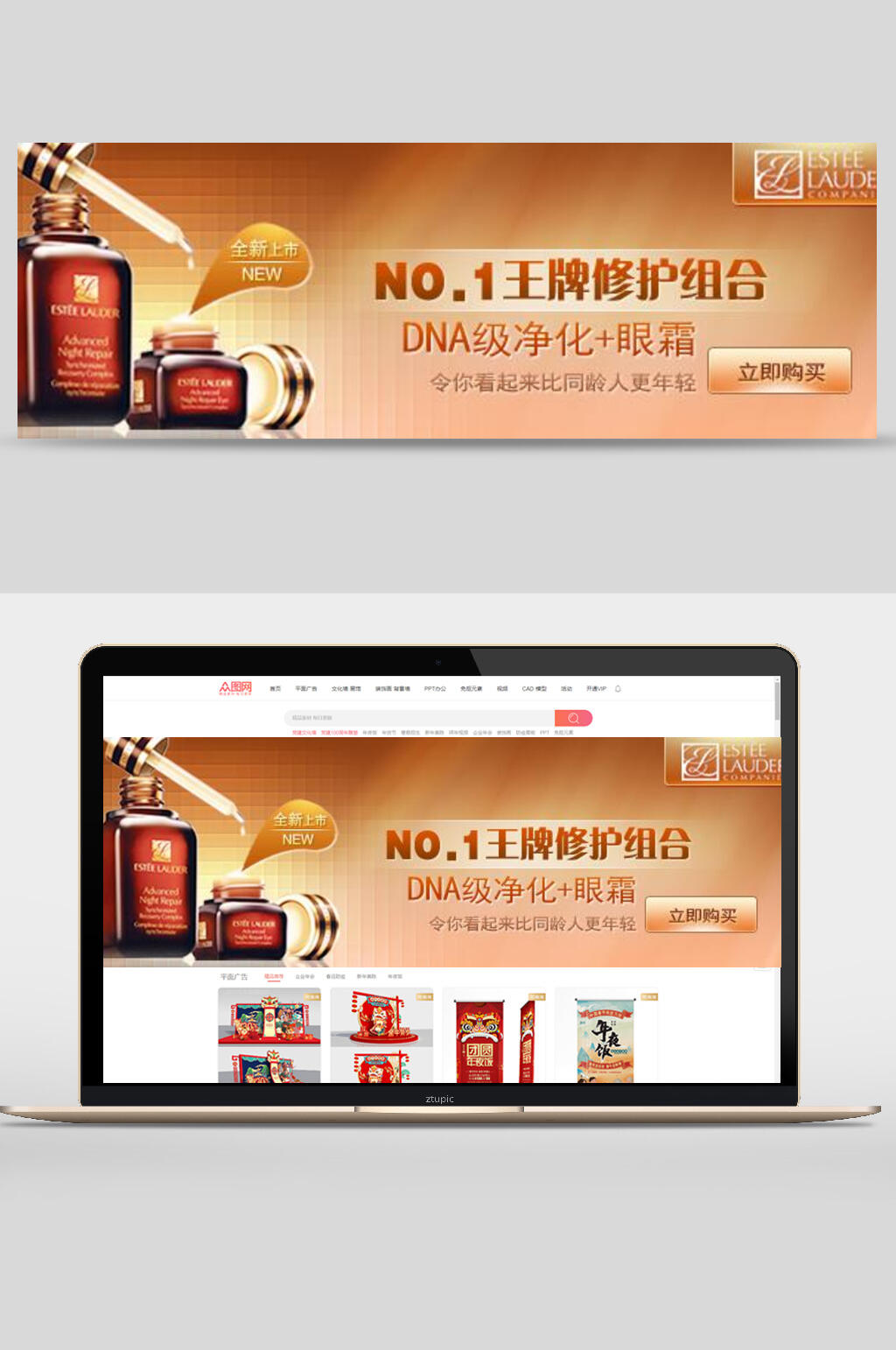 王牌维护组合眼霜化妆品banner海报设计素材