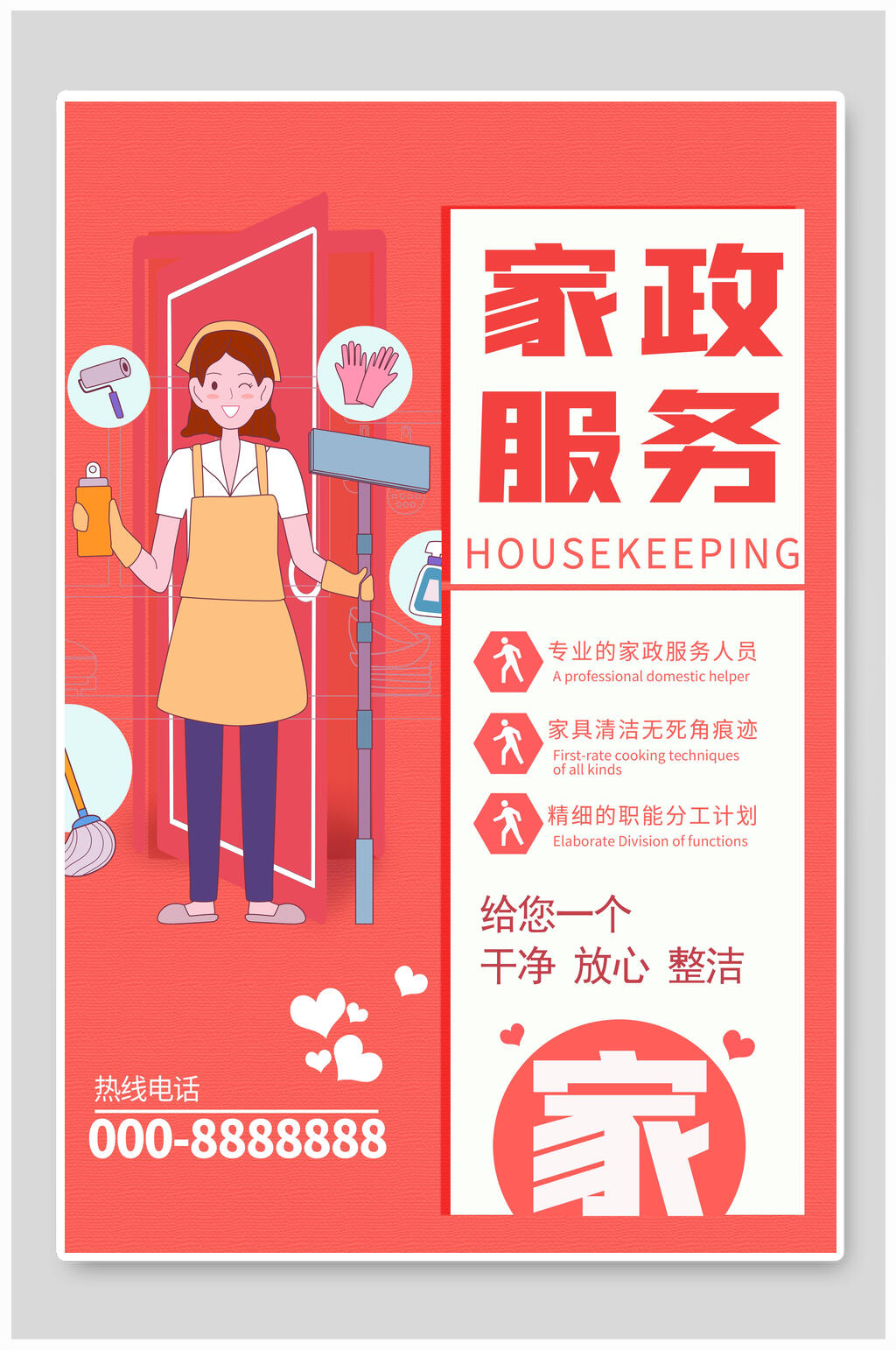 红色家政服务海报素材