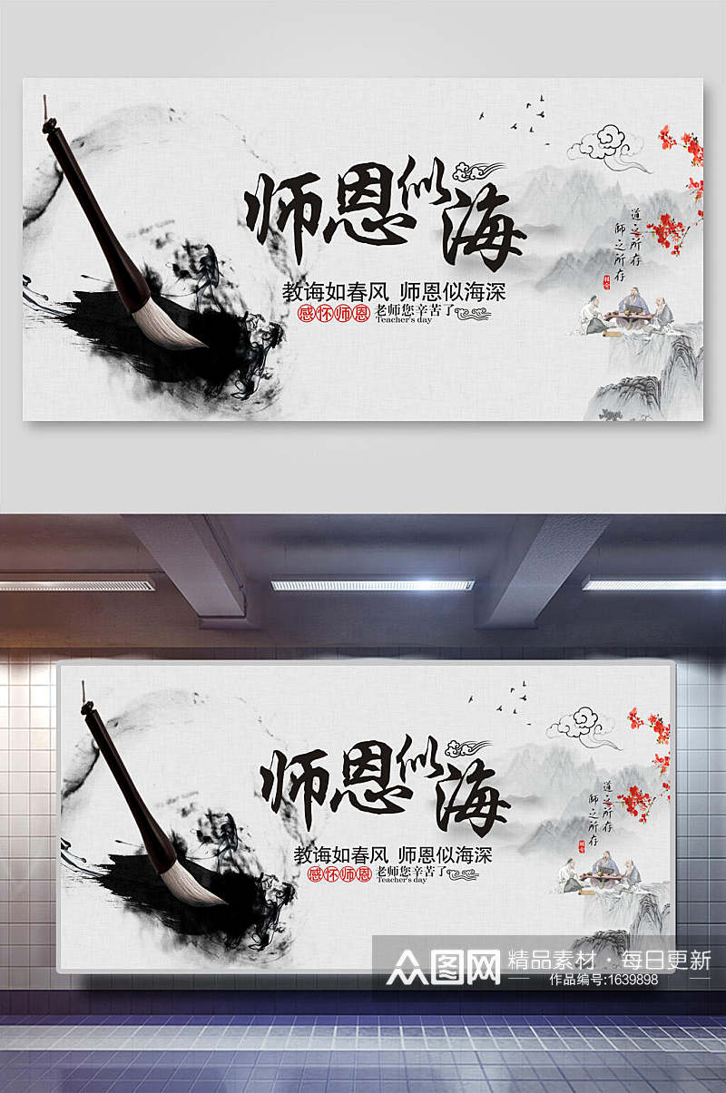 师恩似海教师节展板海报素材