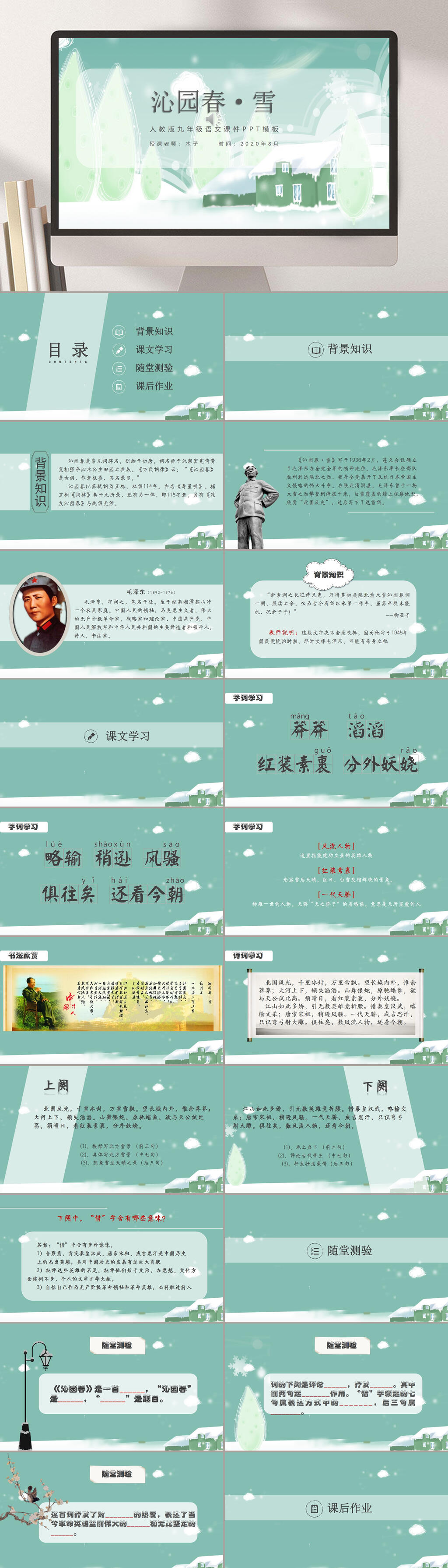 初三绿色沁园春雪PPT课件素材