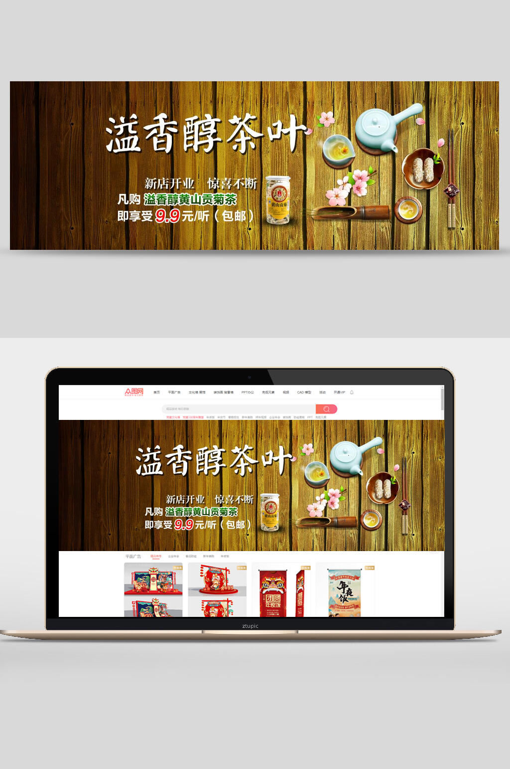 香醇茶叶食物美食banner设计素材