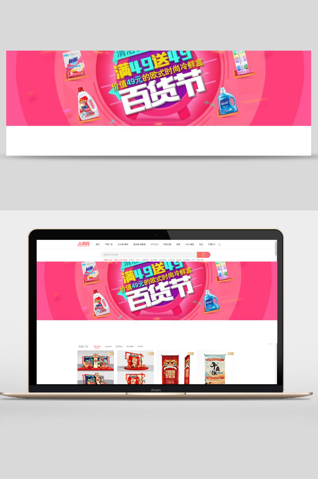 粉色百货节商城促销banner海报设计素材