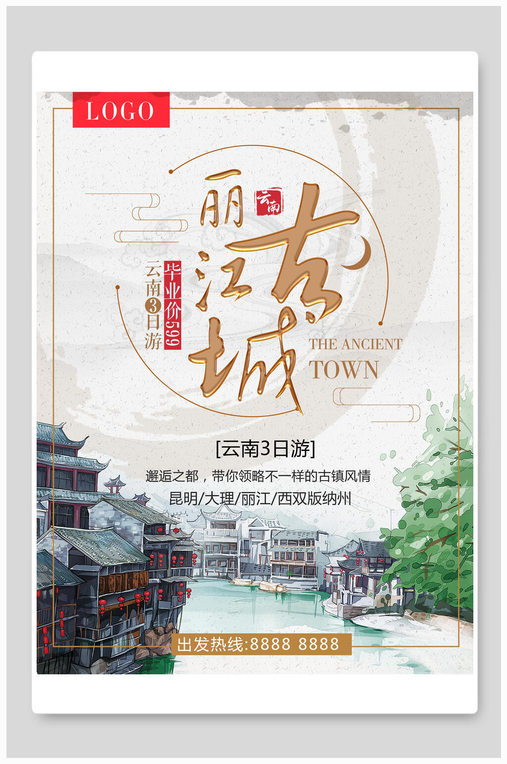 丽江古镇旅游海报素材