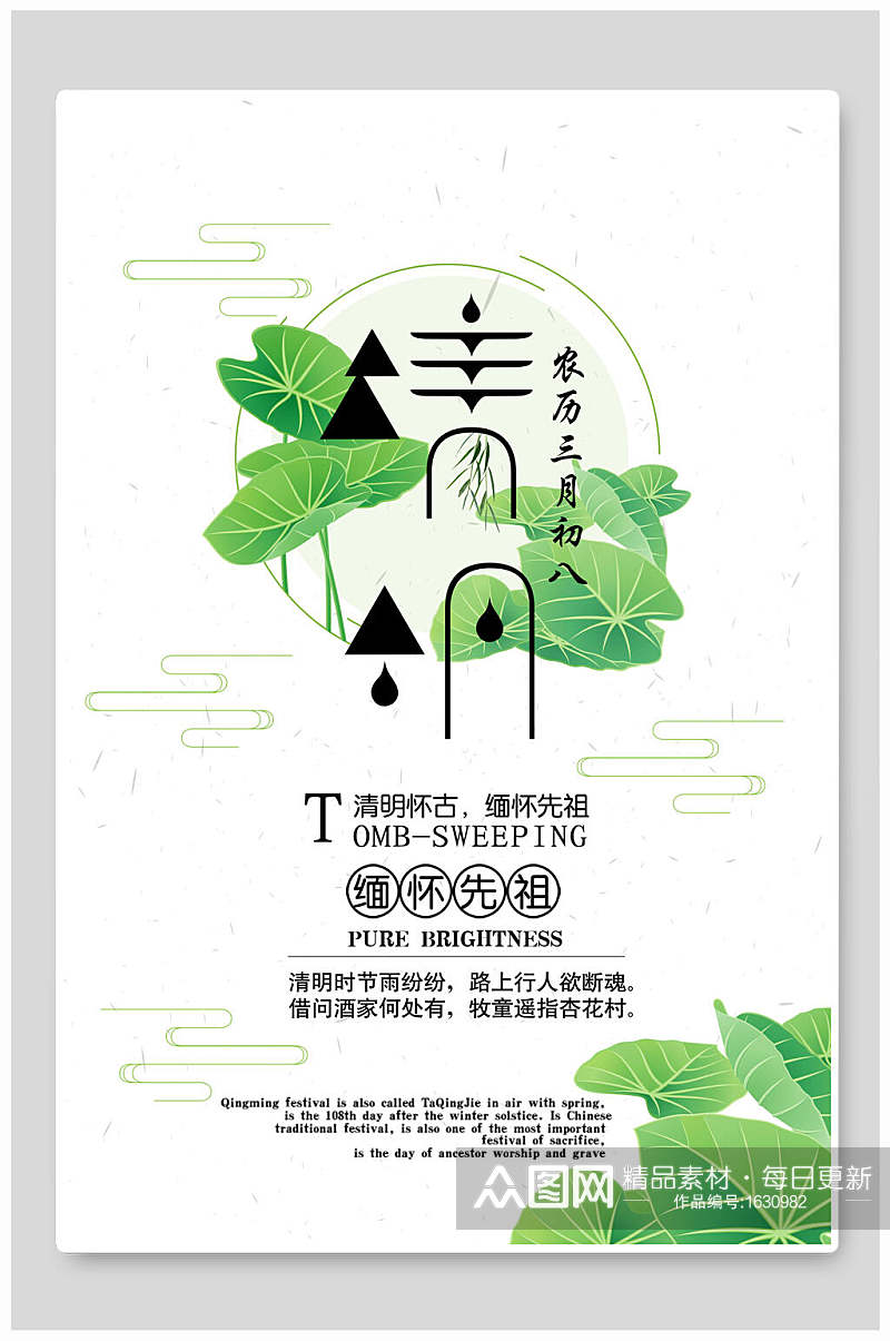 中国风清明节海报设计素材