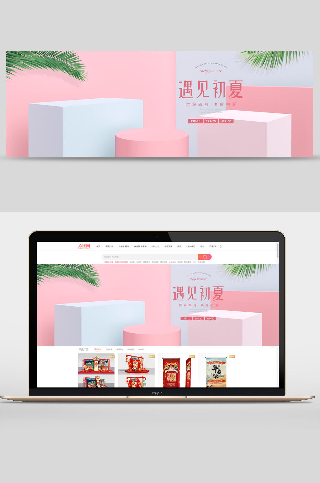 清新遇见初夏电商banner背景素材