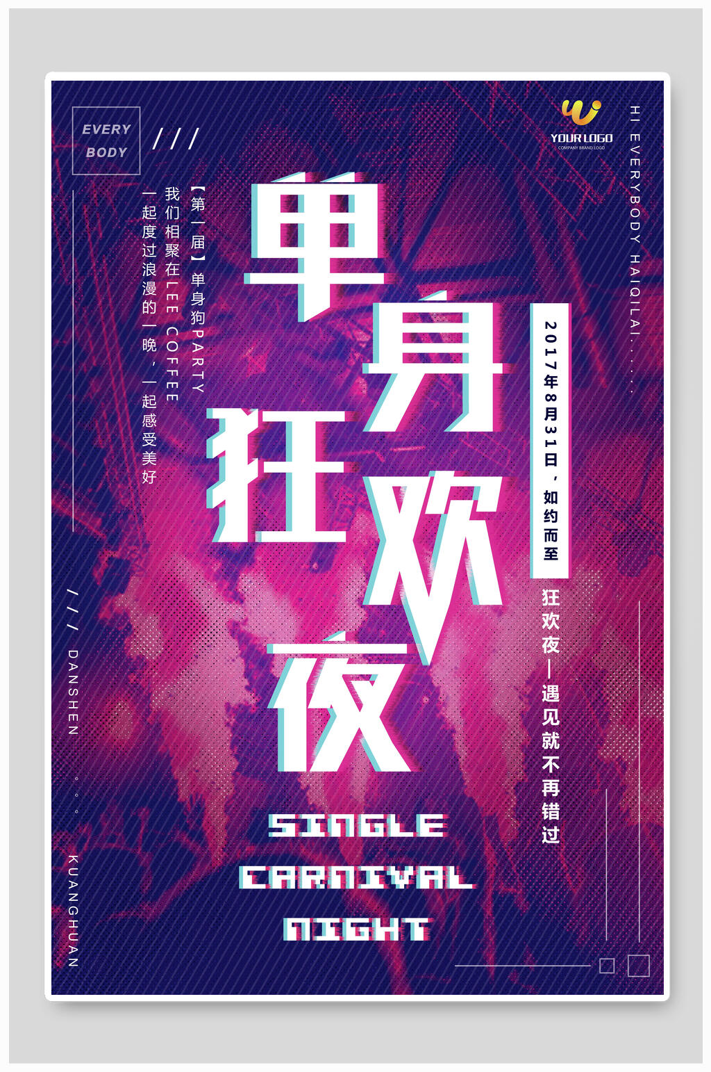 单身狂欢夜摇滚音乐海报素材