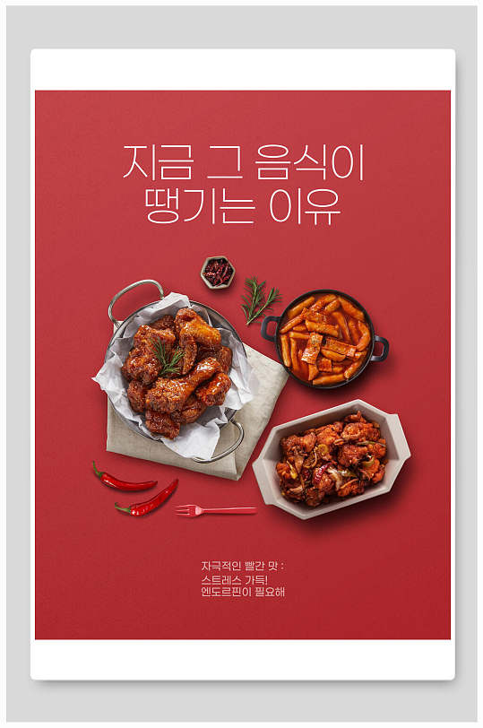 韩式炸鸡美食海报设计