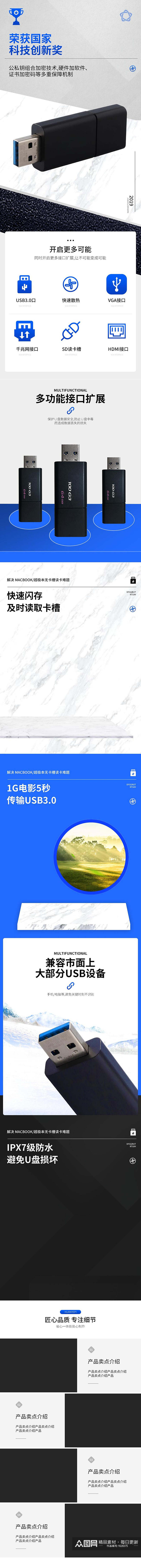 简约U盘数码电子电商详情页素材