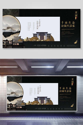 中国风中式千亩生态公园生活家房地产开盘展板海报