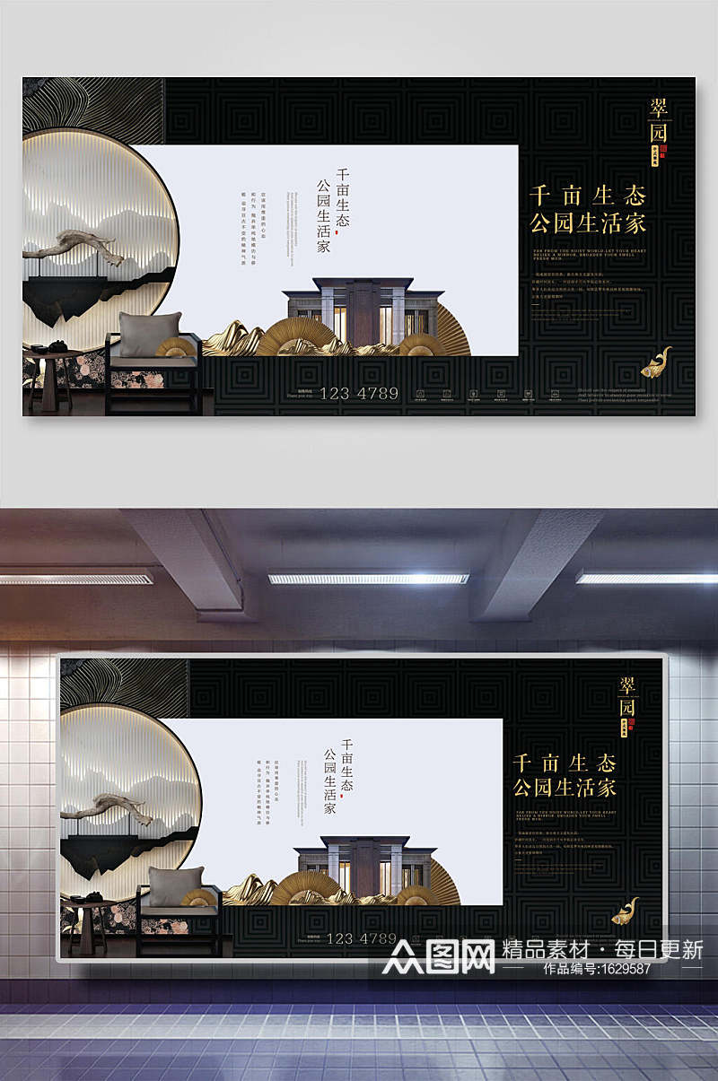 中国风中式千亩生态公园生活家房地产开盘展板海报素材