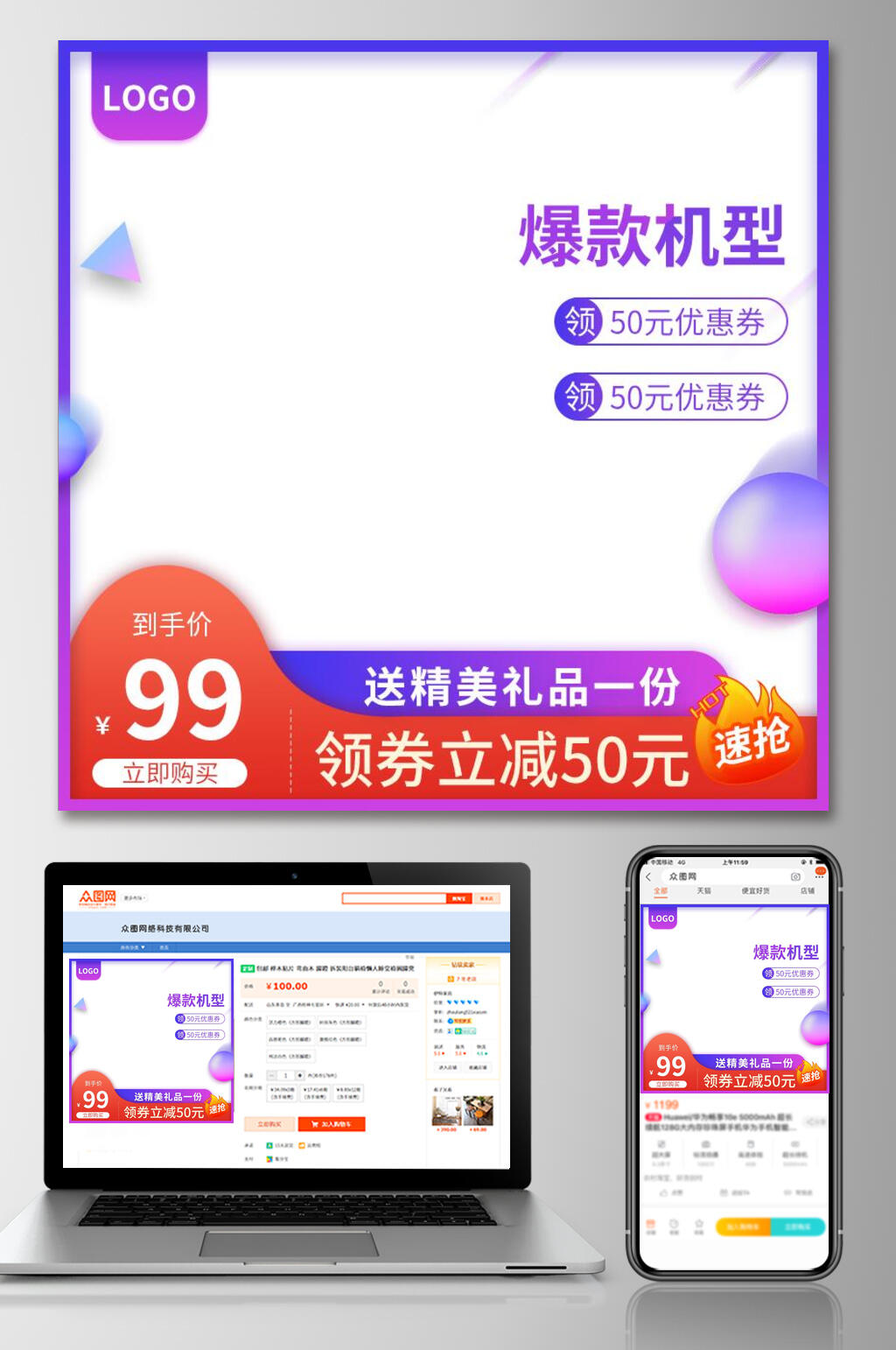 紫色智能家电电商直通车主图素材