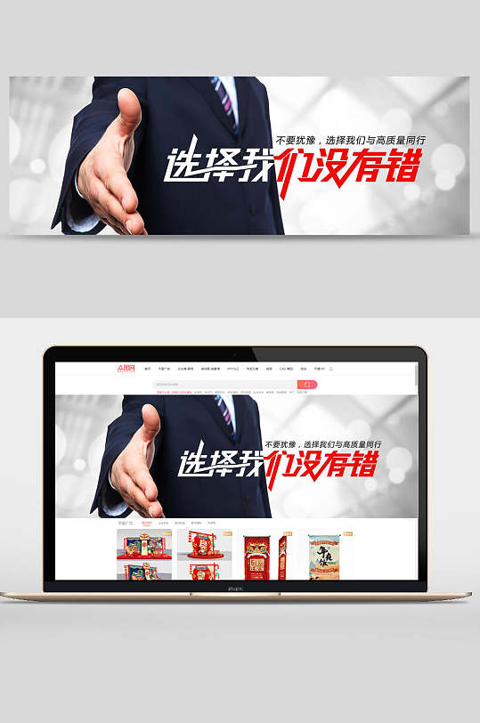 选择我们没有错商务公司企业文化banner设计