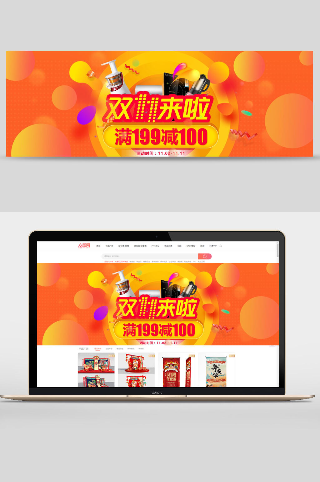喜庆橙色双十一来啦电商banner设计素材