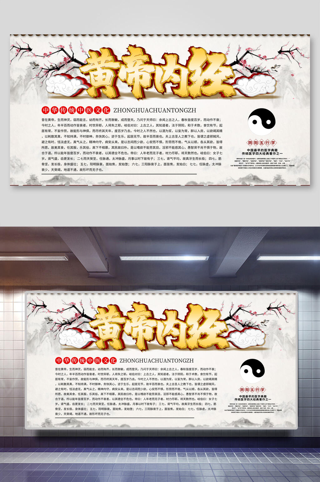 黄帝内经中医经脉淤堵海报素材