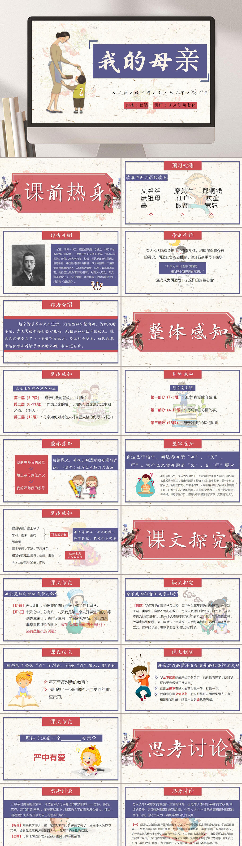 初二我的母亲课文赏析PPT课件素材