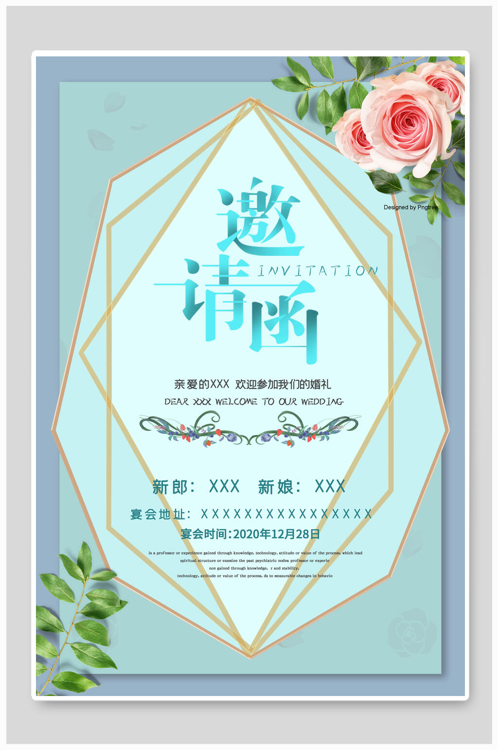 薄荷绿现代化婚礼邀请函素材