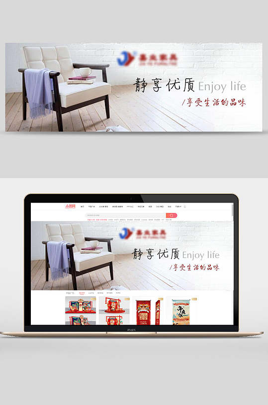 静享优质家具家电banner海报设计