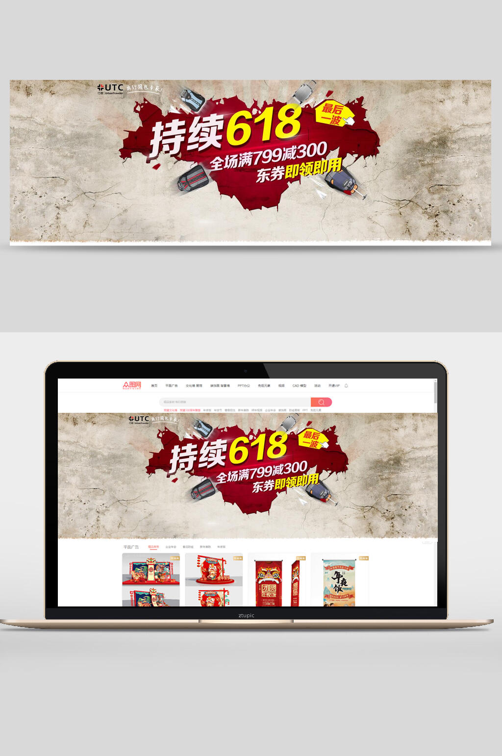 618商城促销banner海报设计素材