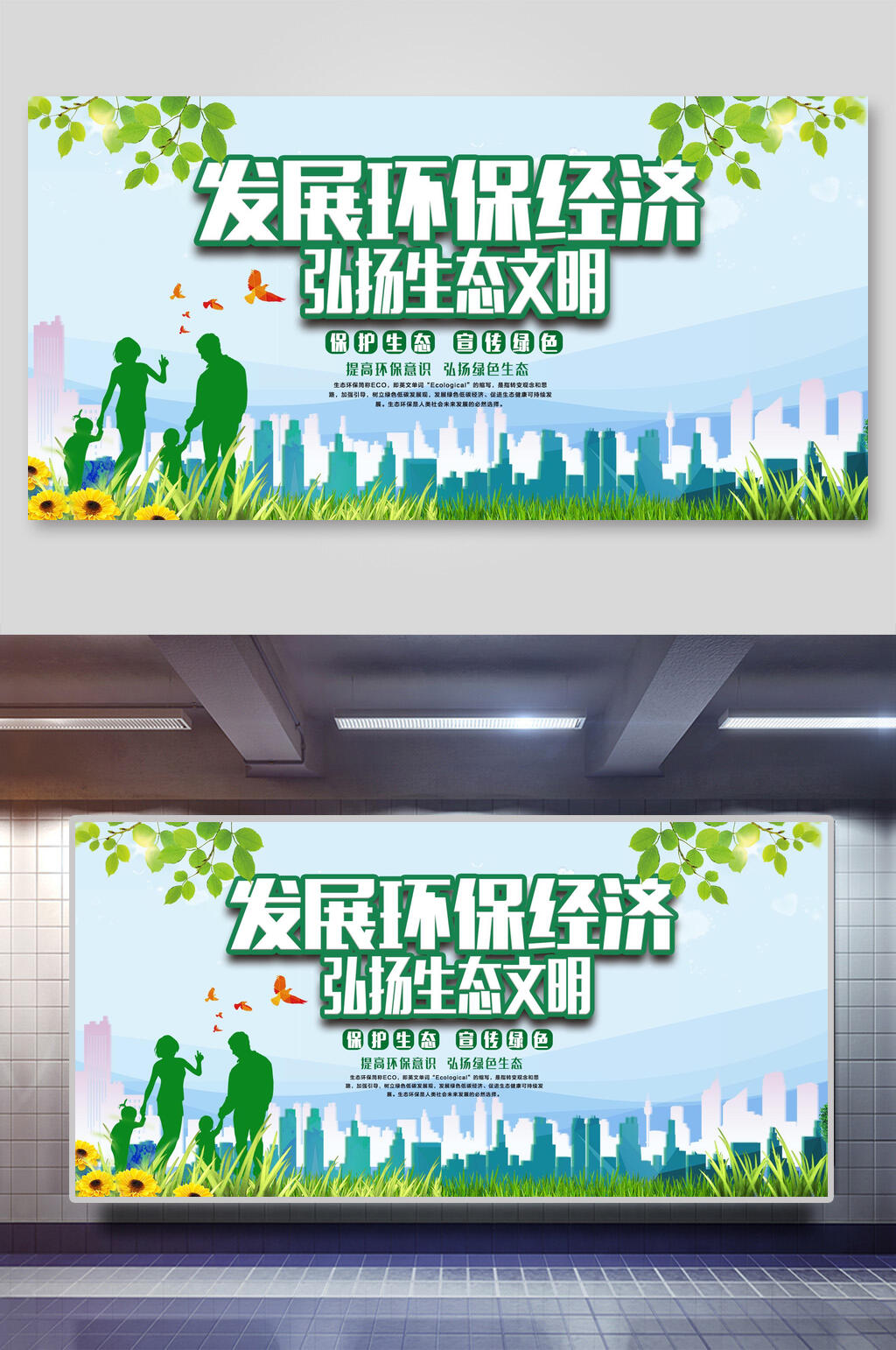 发展环保经济生态文明建设六项原则展板海报素材